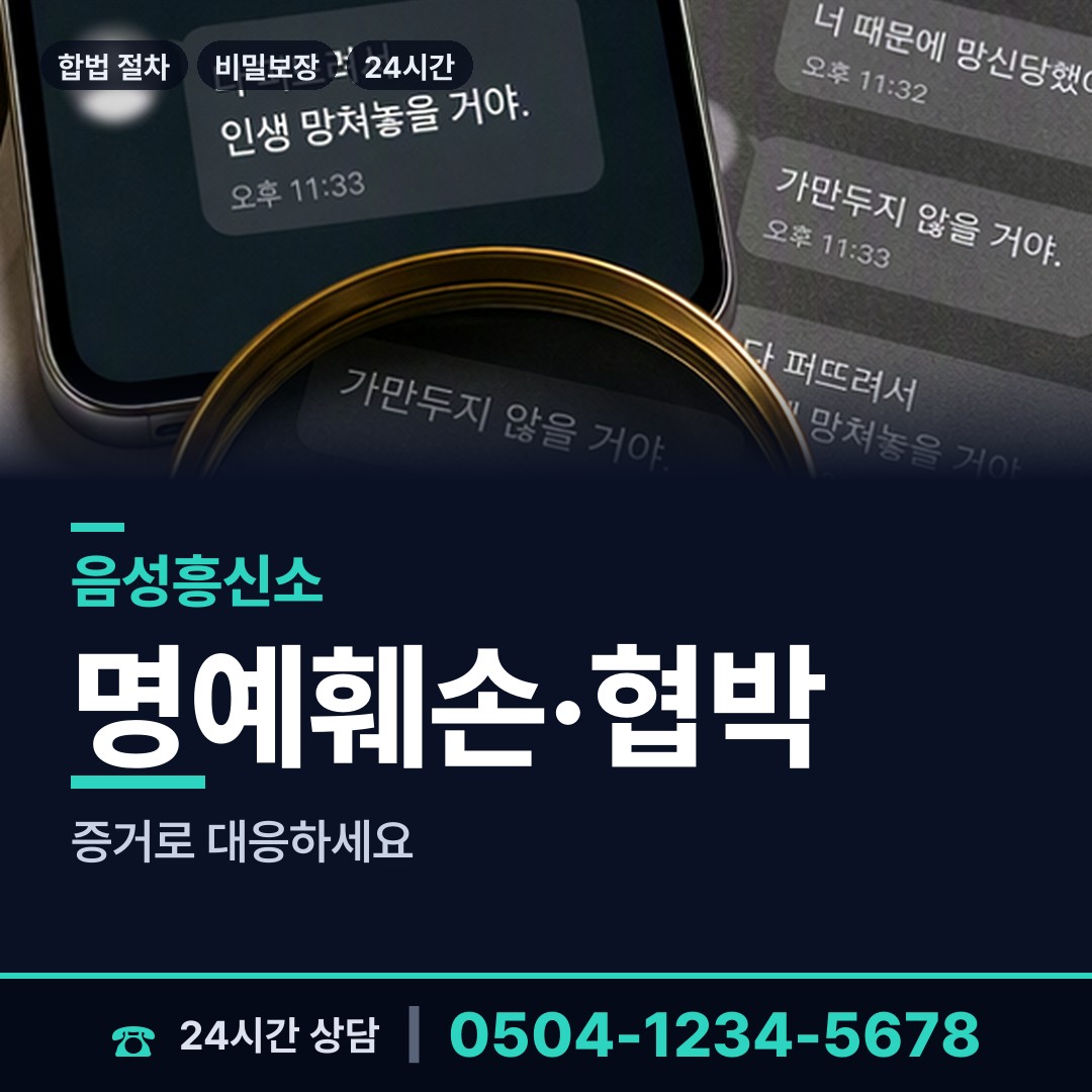 음성 맹동면 예비며느리조사 상담 안내