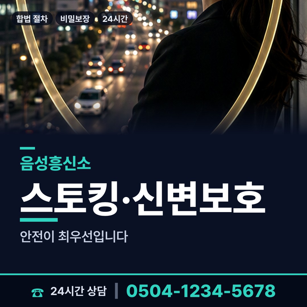 음성 맹동면 중고거래사기 상담 안내