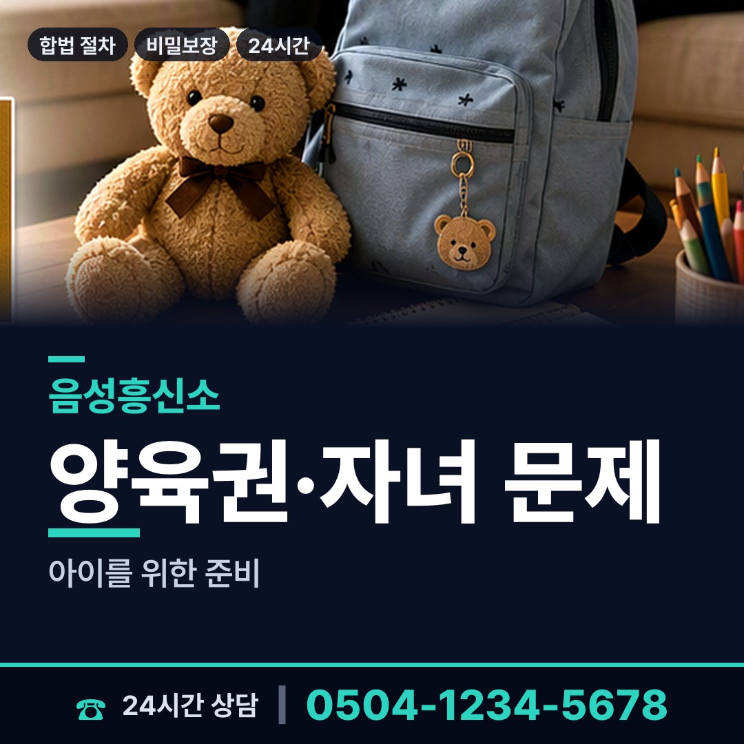 음성 맹동면 횡령조사 상담 안내
